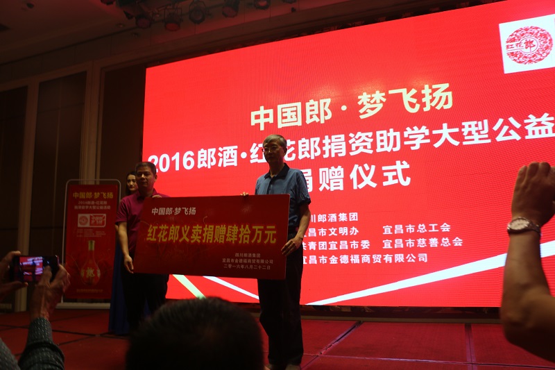 2016郎酒慈善助学活动现场1.jpg